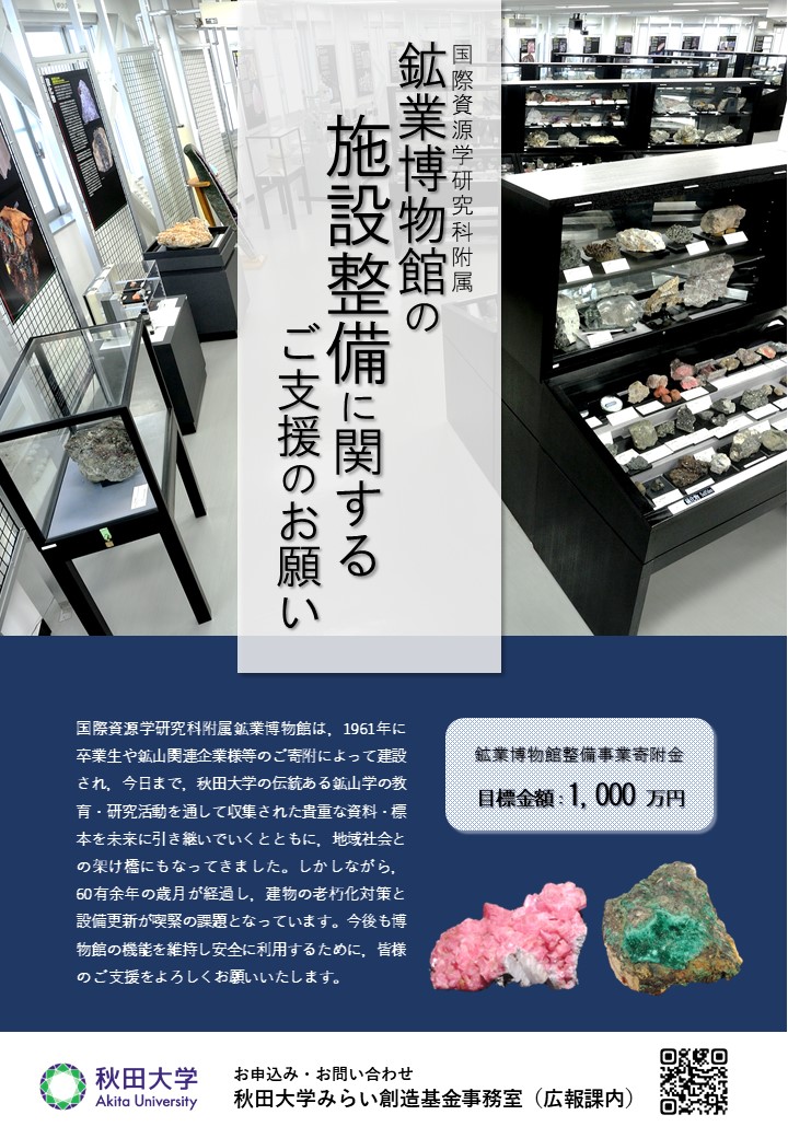 施設整備に関するご支援のお願い