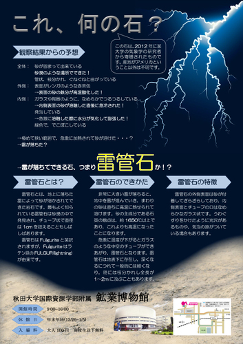 雷管石パネル