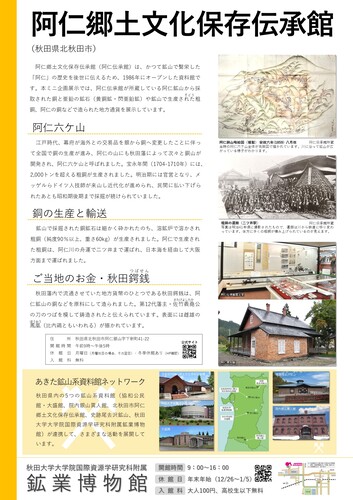 阿仁伝承館