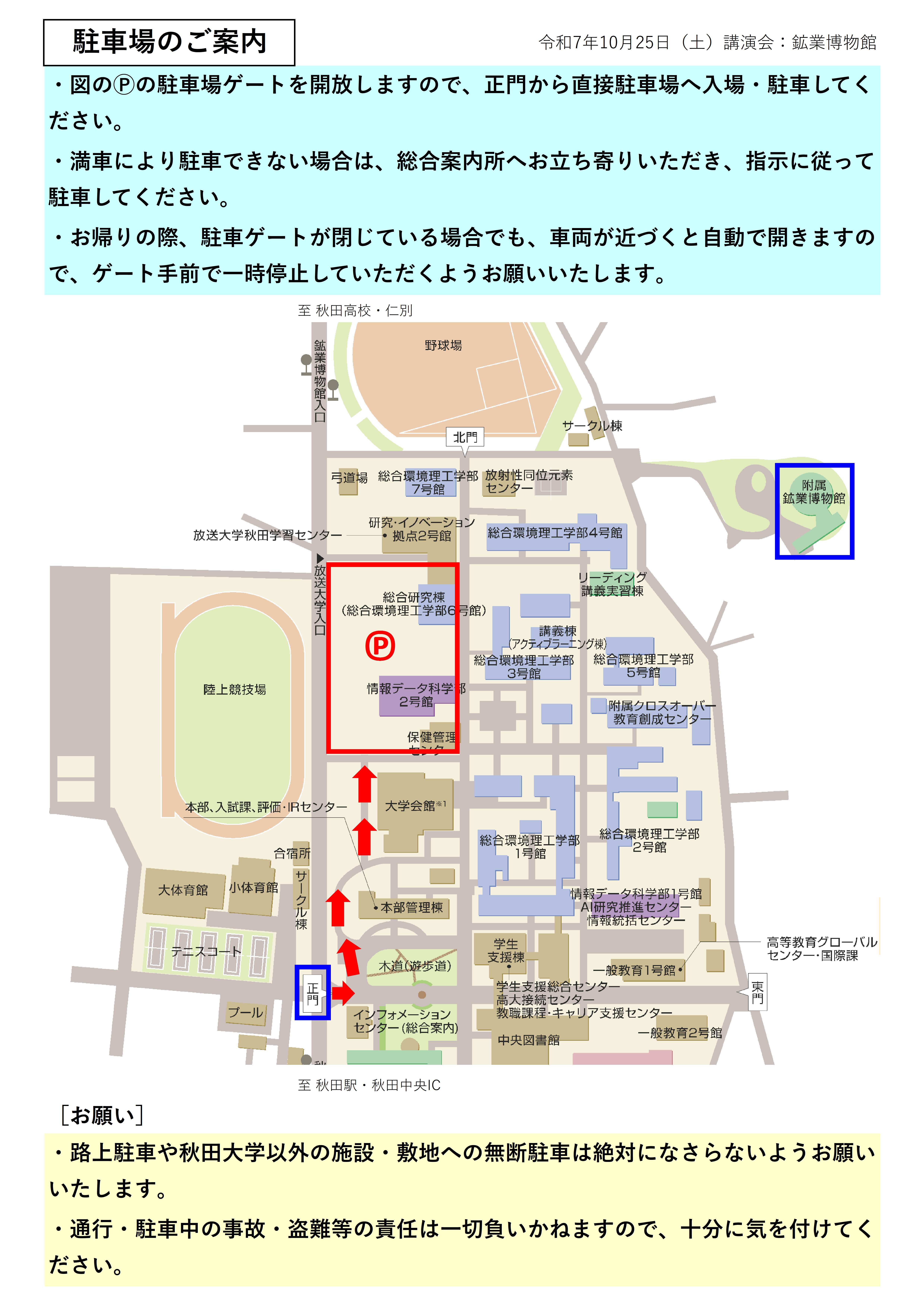 駐車場位置