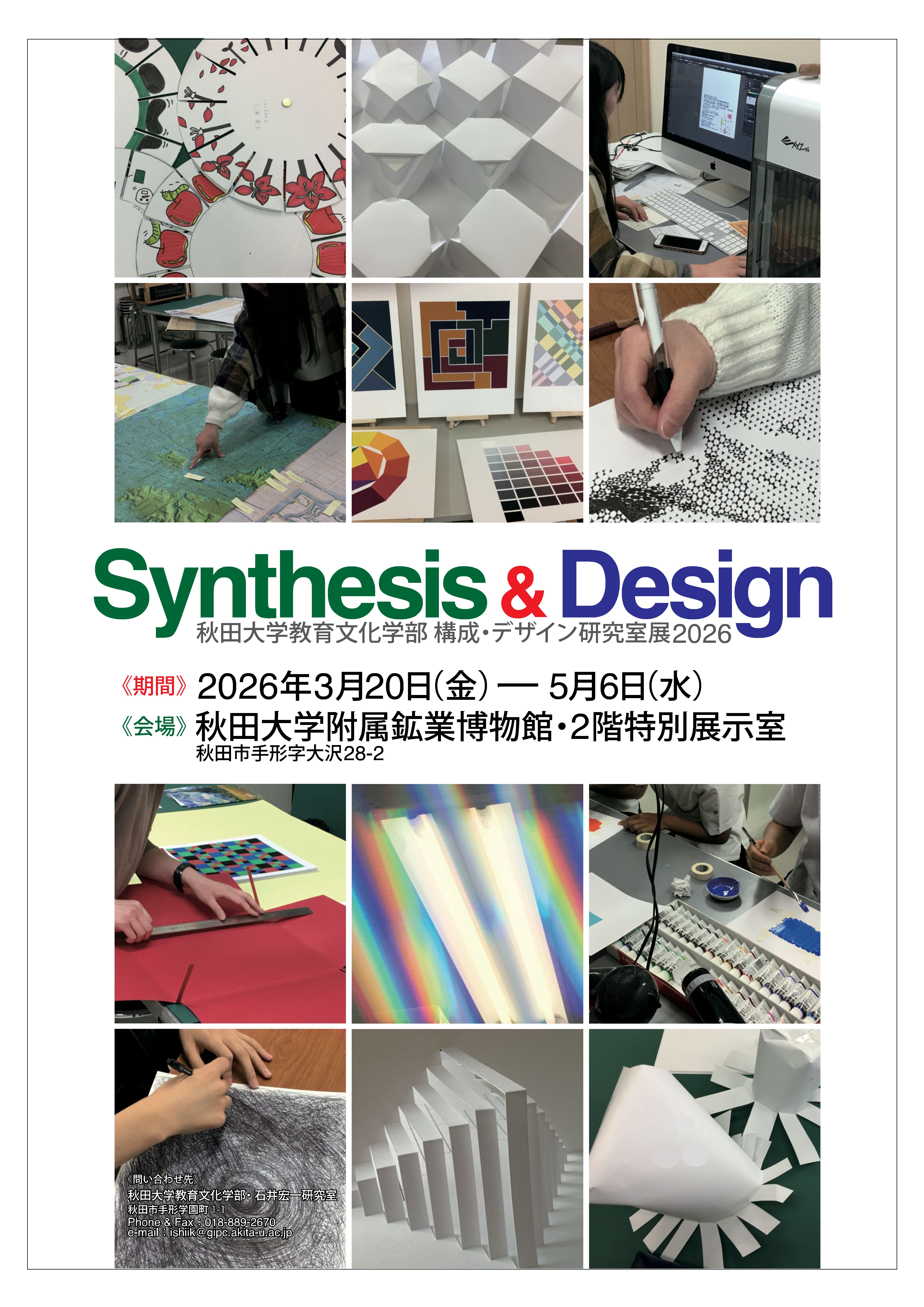 構成・デザイン研究室展覧会