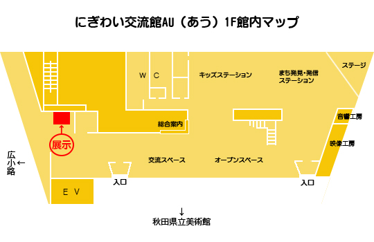 秋田駅からにぎわい交流館AU（あう）へのアクセス